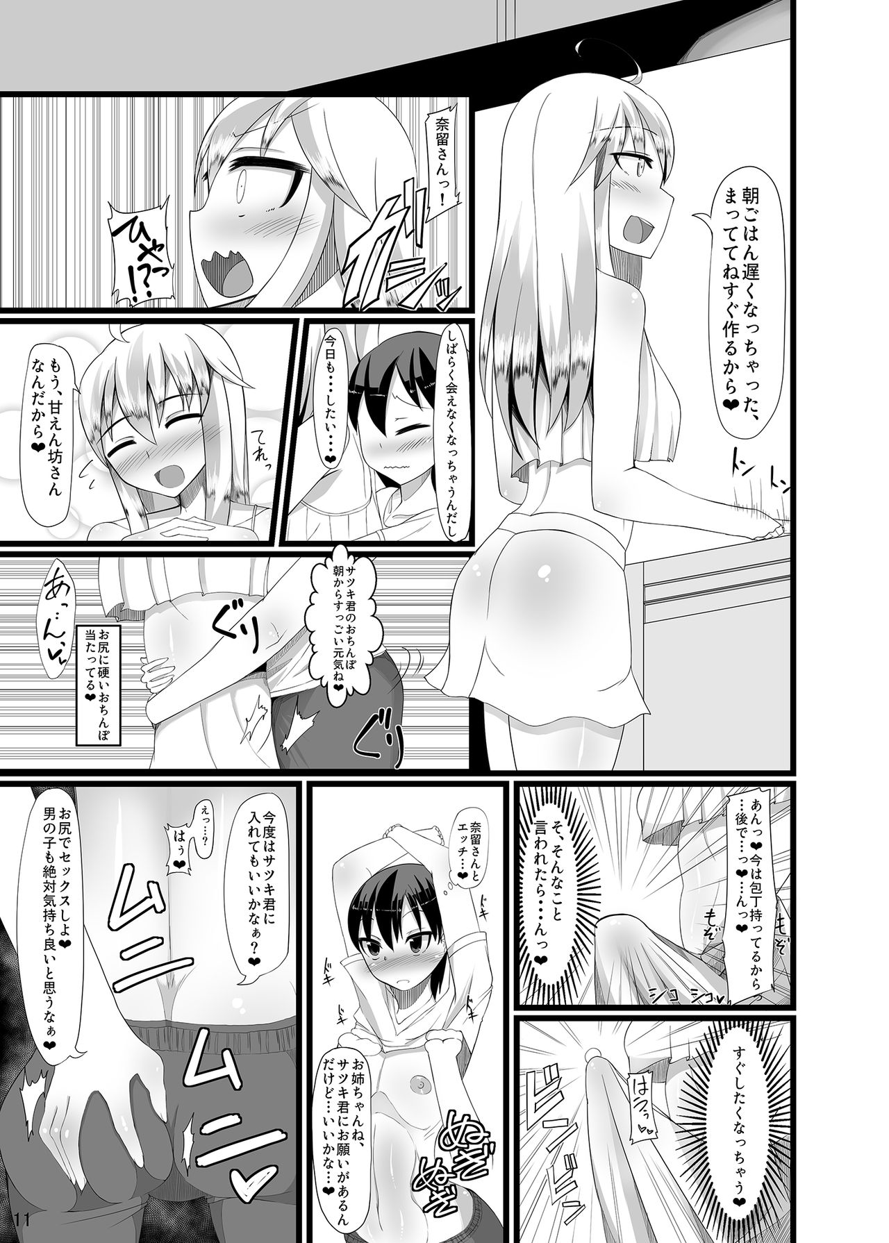 Futanari Oneesan to Sugosu Tanoshii Natsuyasumi page 10 full