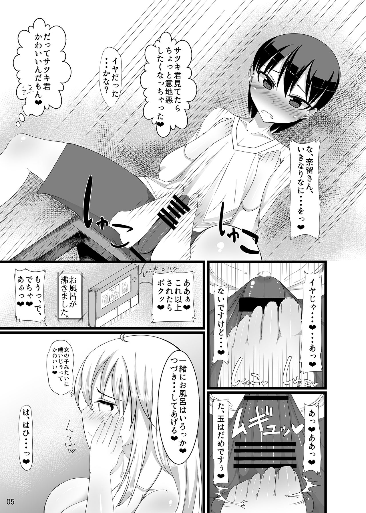Futanari Oneesan to Sugosu Tanoshii Natsuyasumi page 4 full