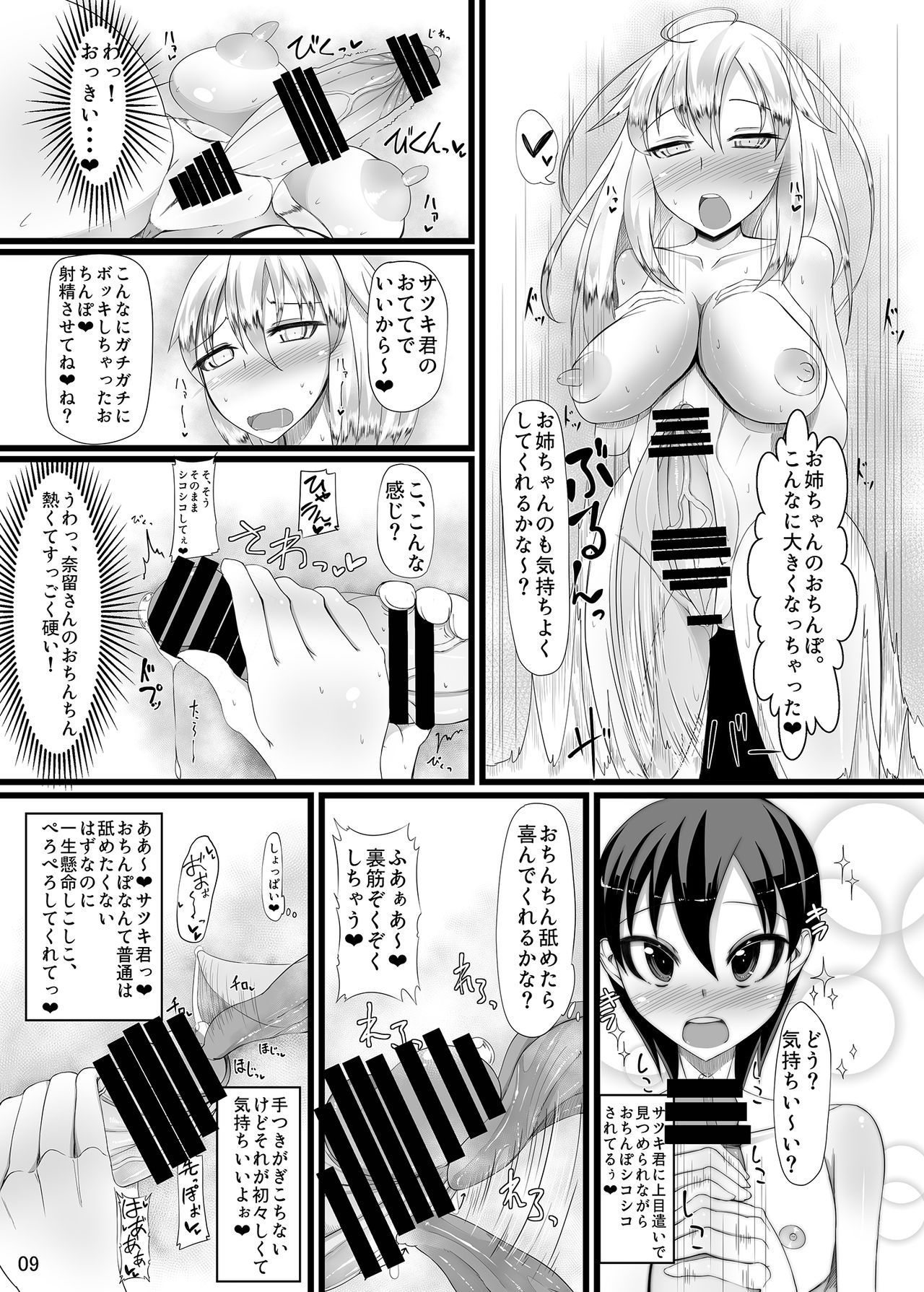 Futanari Oneesan to Sugosu Tanoshii Natsuyasumi page 8 full
