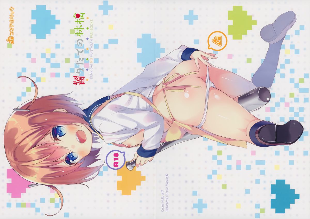 Kajiritate No Ringo page 1 full