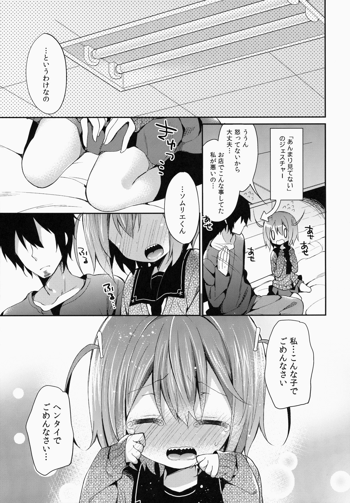 Kajiritate No Ringo page 7 full