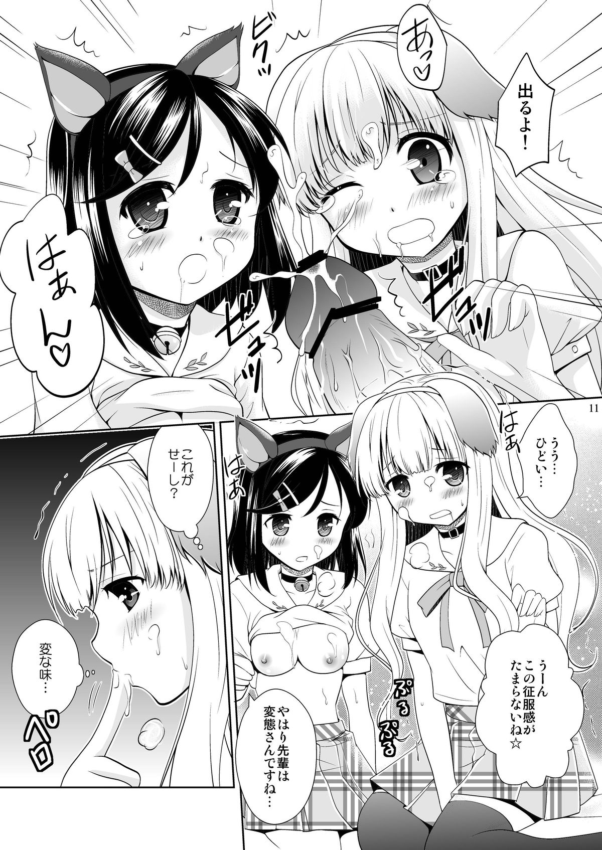 Tsuki-nyan to Azu-wan page 10 full