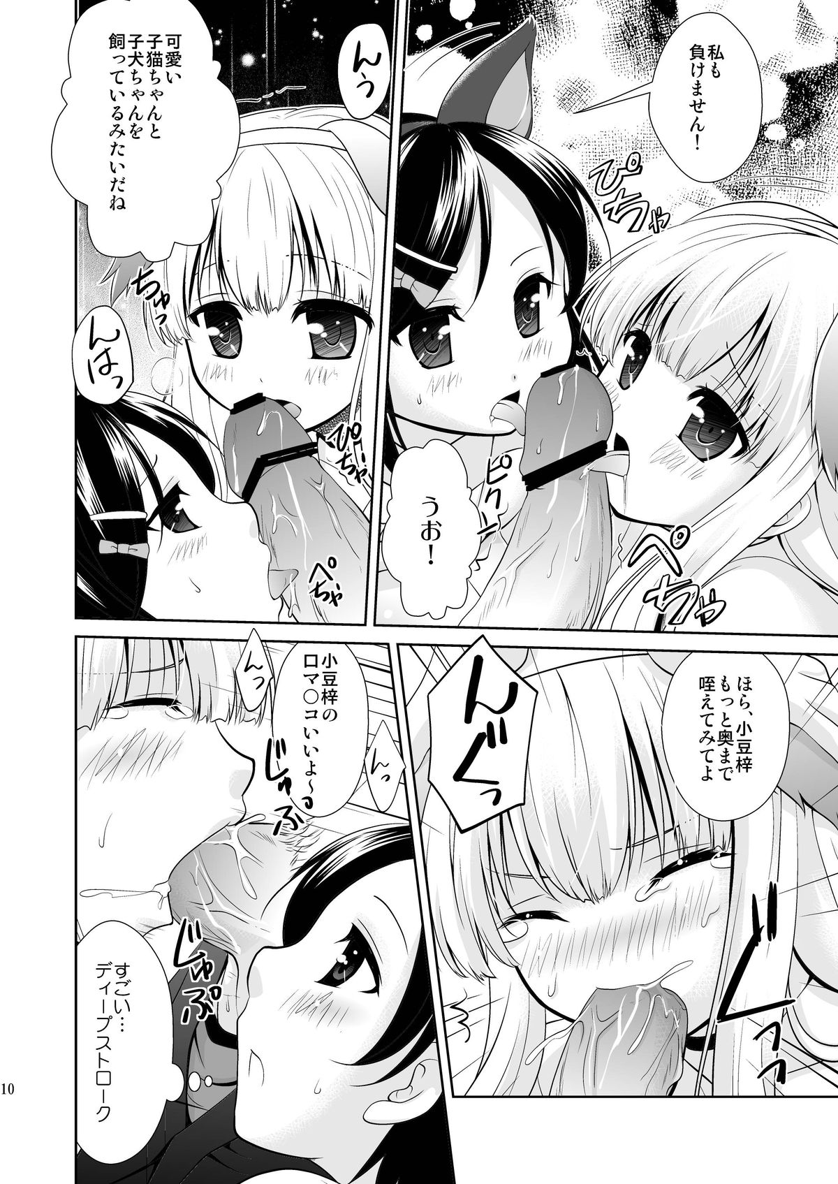 Tsuki-nyan to Azu-wan page 9 full