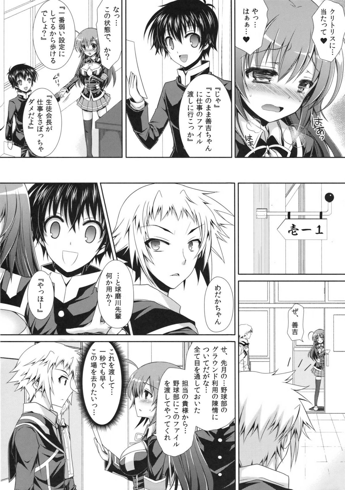 Medaka-chan Sakunyuu 5 ~Kumagawa-kun ni Rotor de Ijirarechau Hon~ page 9 full
