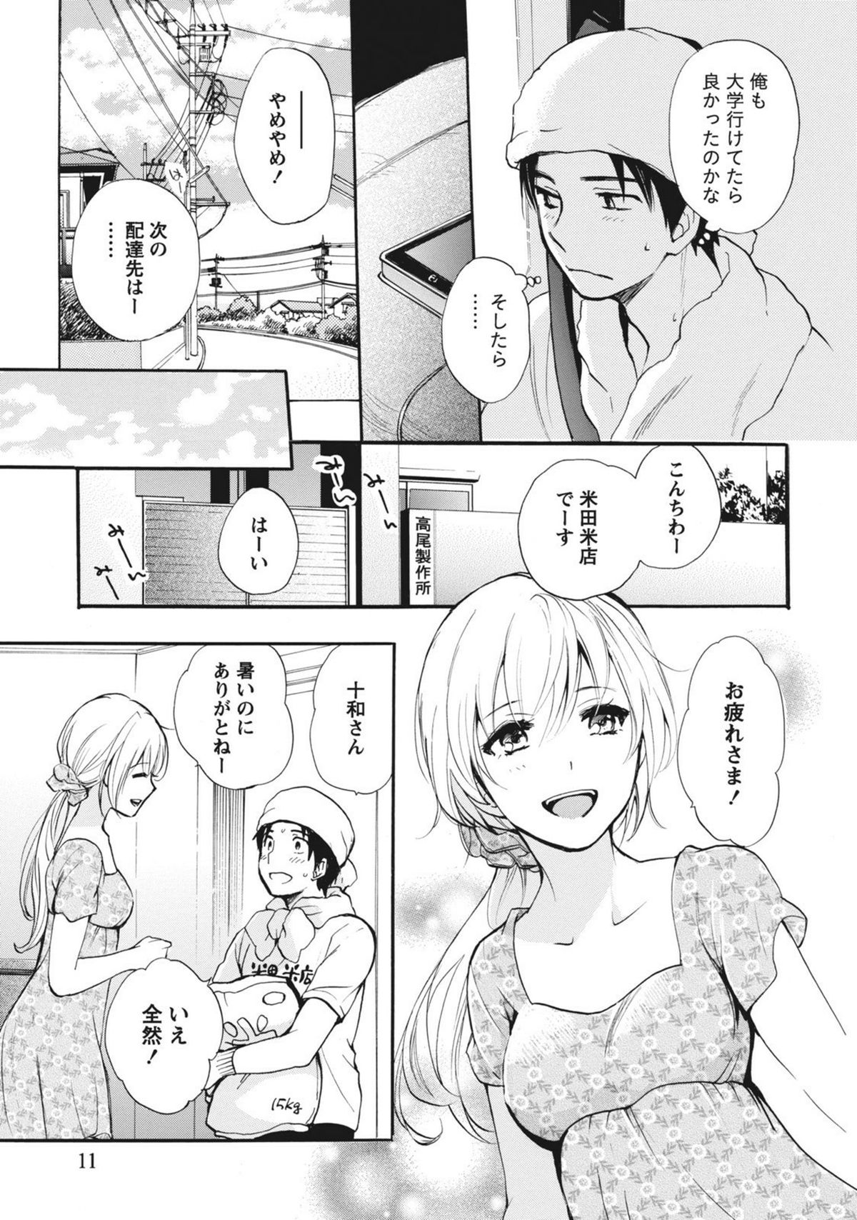 Amai Koe - Sweet Voices page 10 full