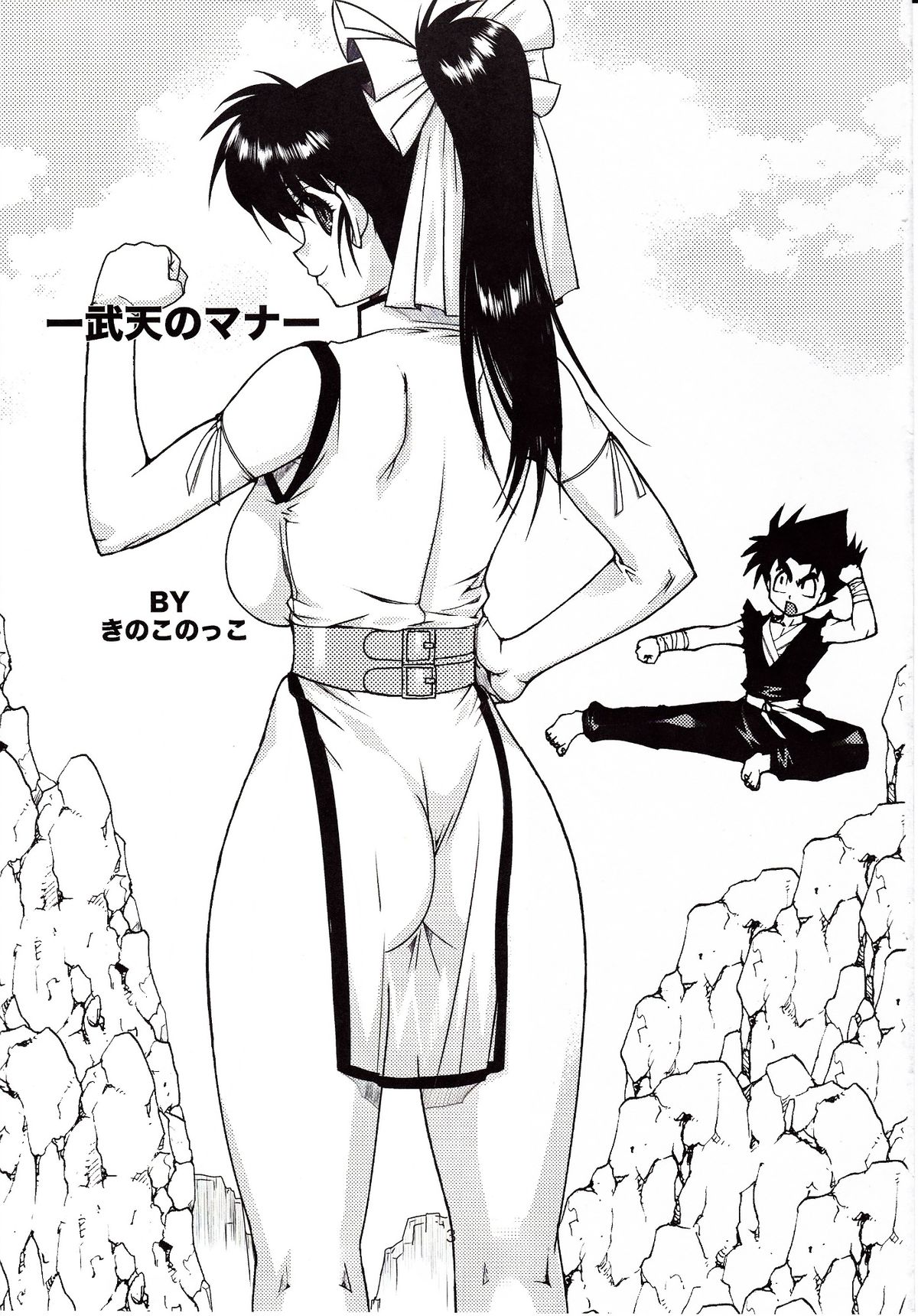 Muten no Mana page 3 full