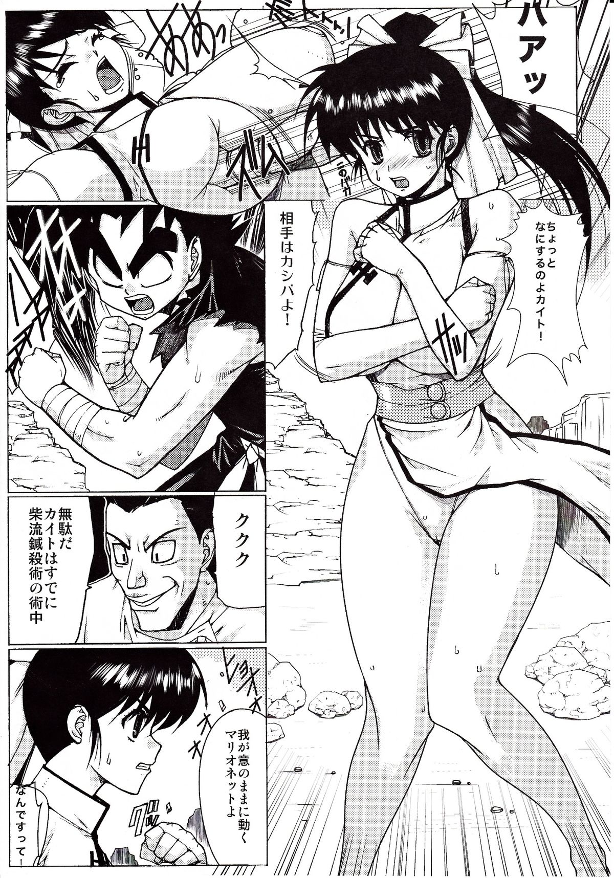 Muten no Mana page 7 full