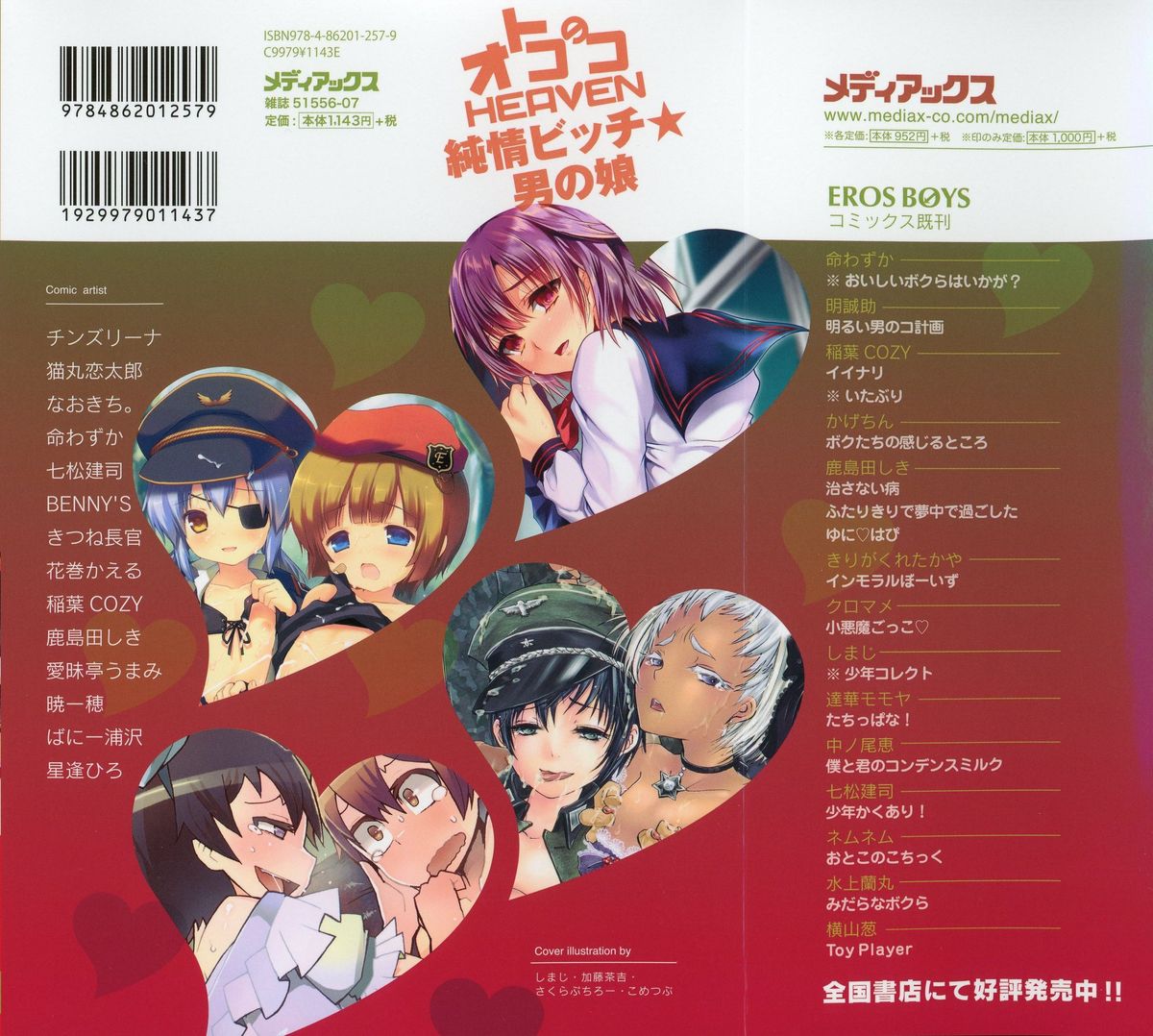 Otokonoko HEAVEN Vol.13 Junjou Bitch★Otokonoko page 2 full