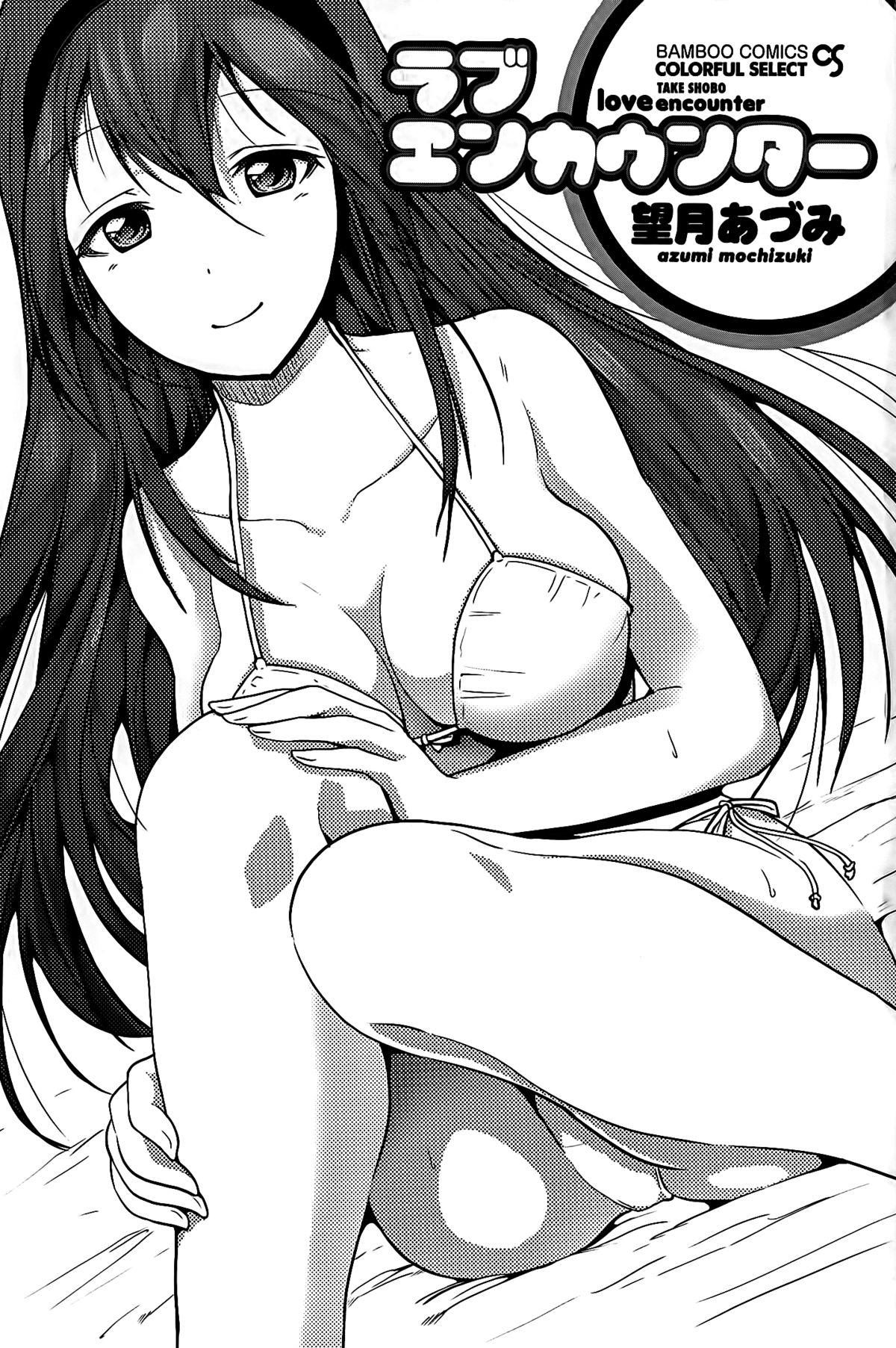 Love Encounter page 3 full