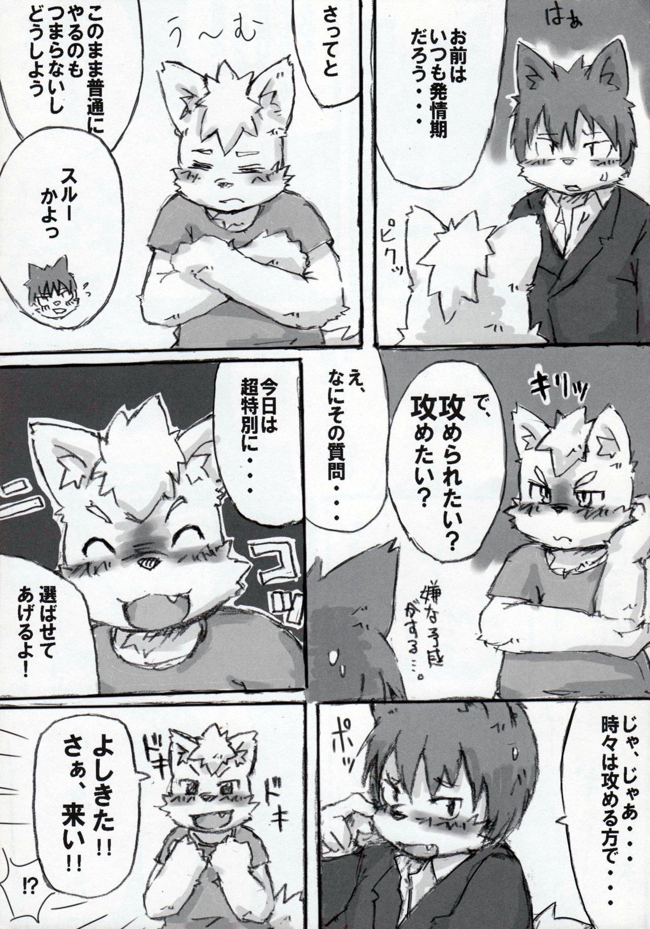 Estrus Beasts page 10 full