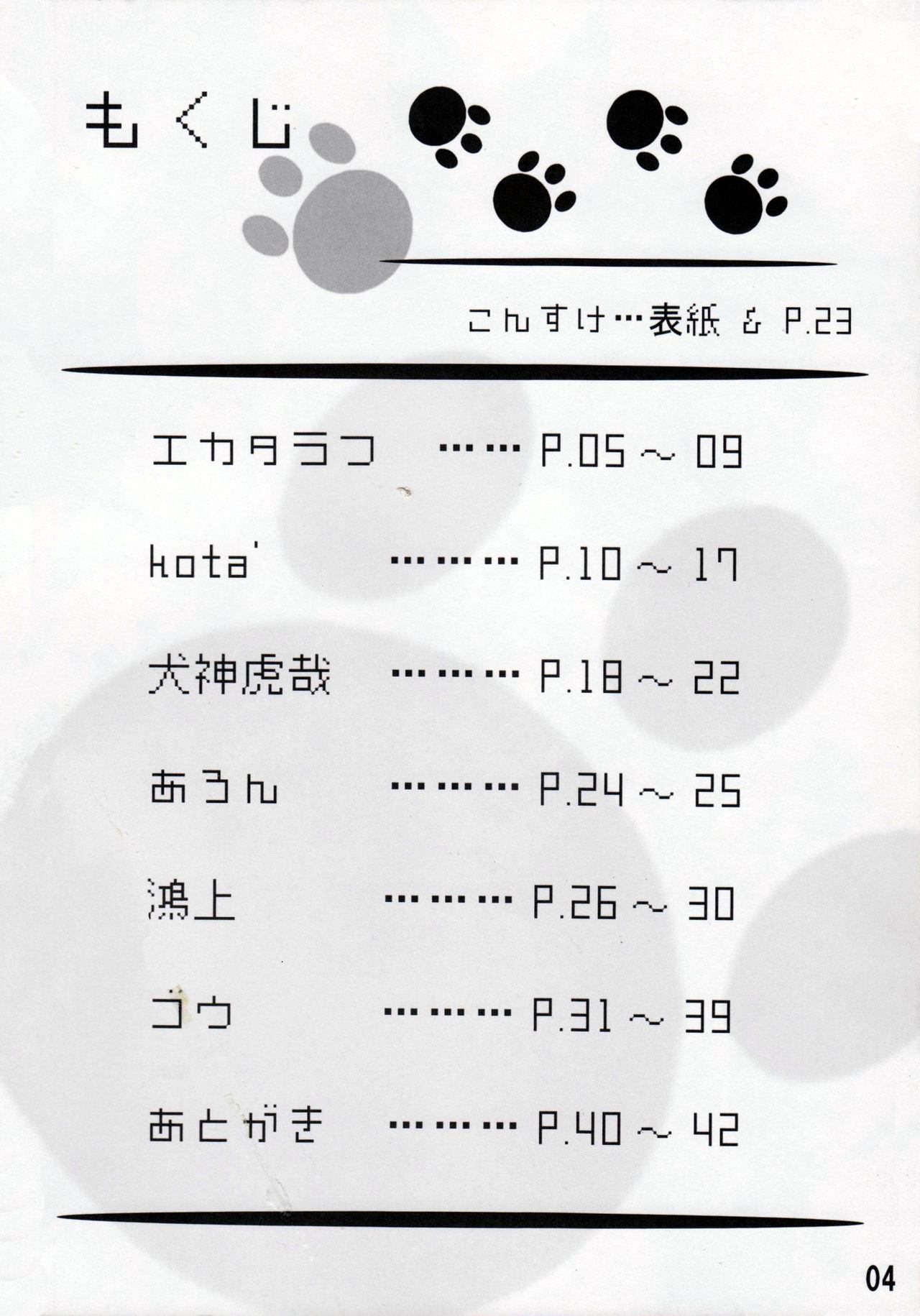 Estrus Beasts page 3 full