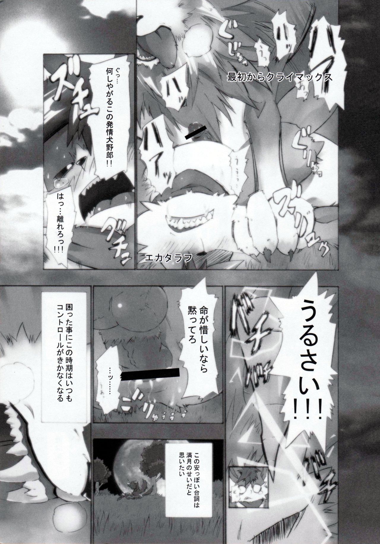 Estrus Beasts page 4 full