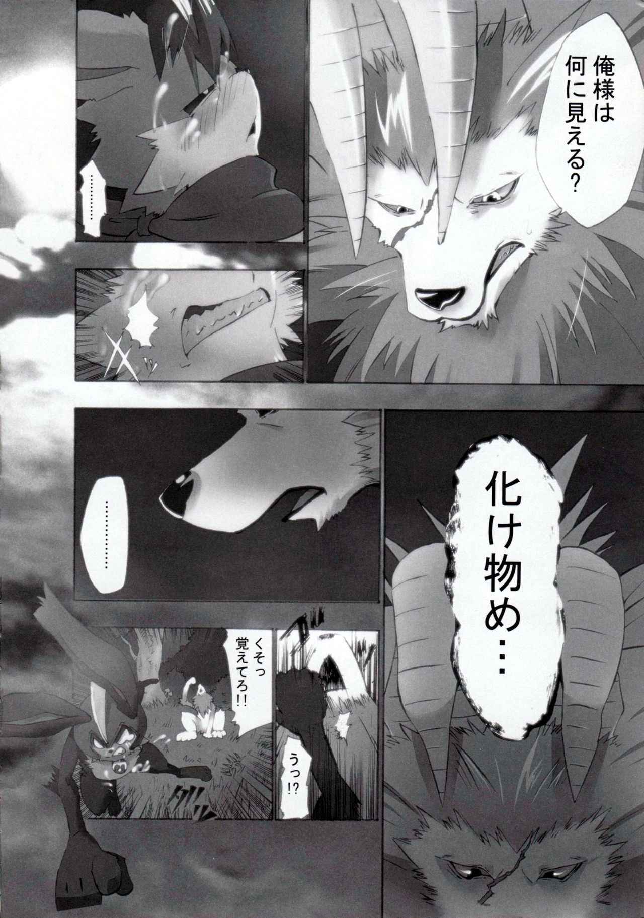 Estrus Beasts page 7 full