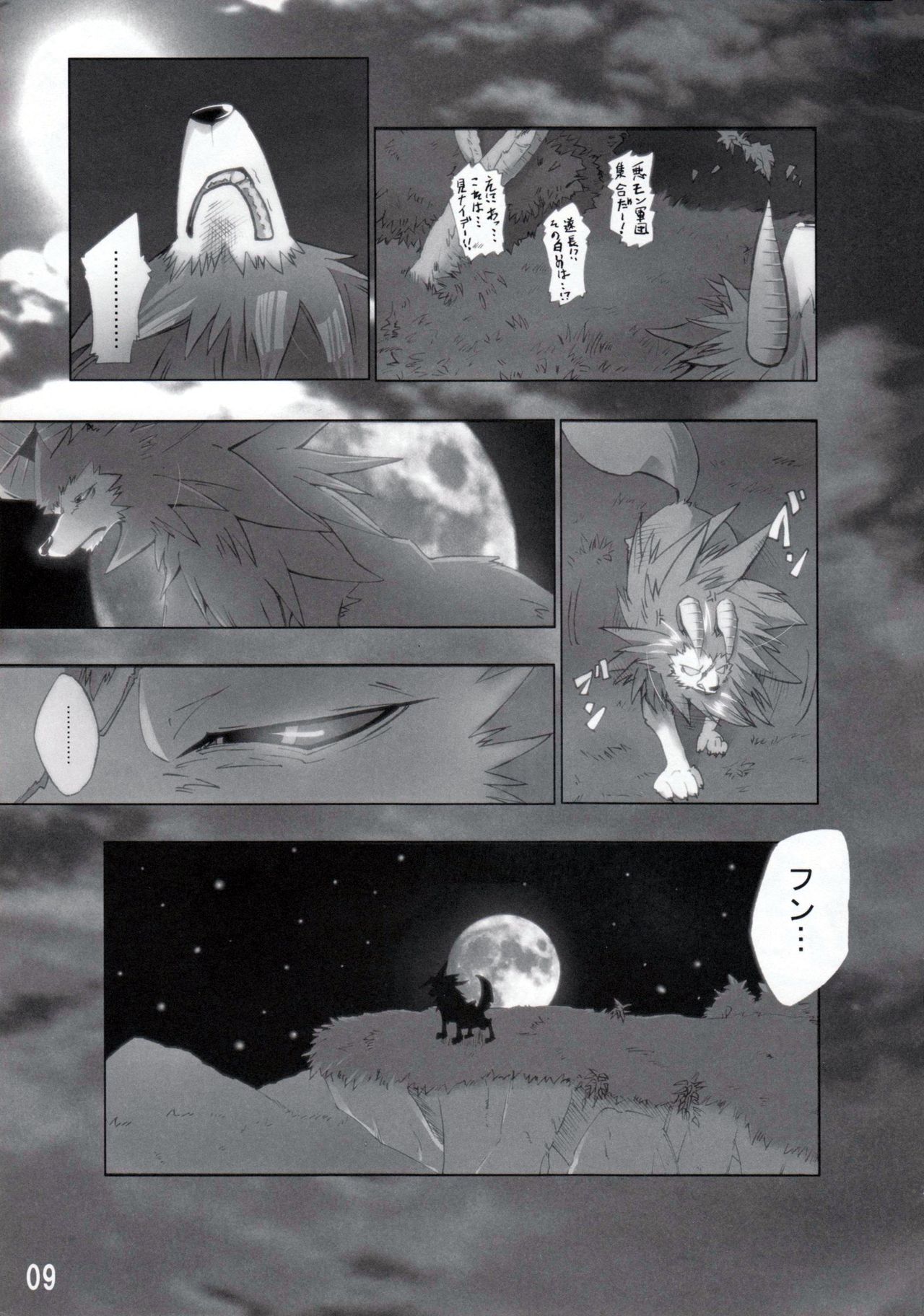 Estrus Beasts page 8 full