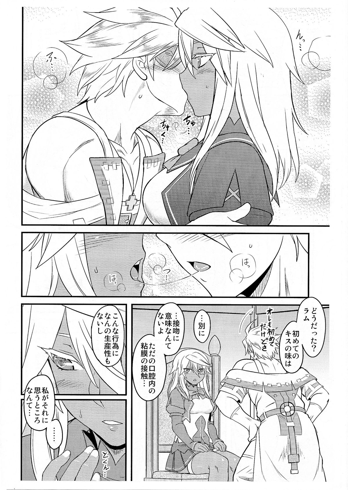 Imi nante nai yo. page 9 full