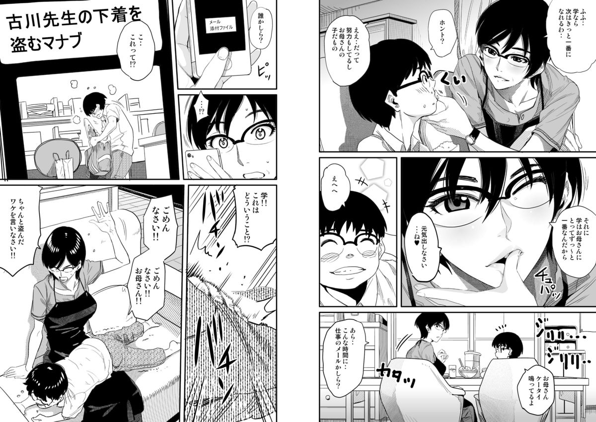 Hahaoya Shikkaku Elite Oyako no M Buta Netorare Tenraku Jinsei page 10 full