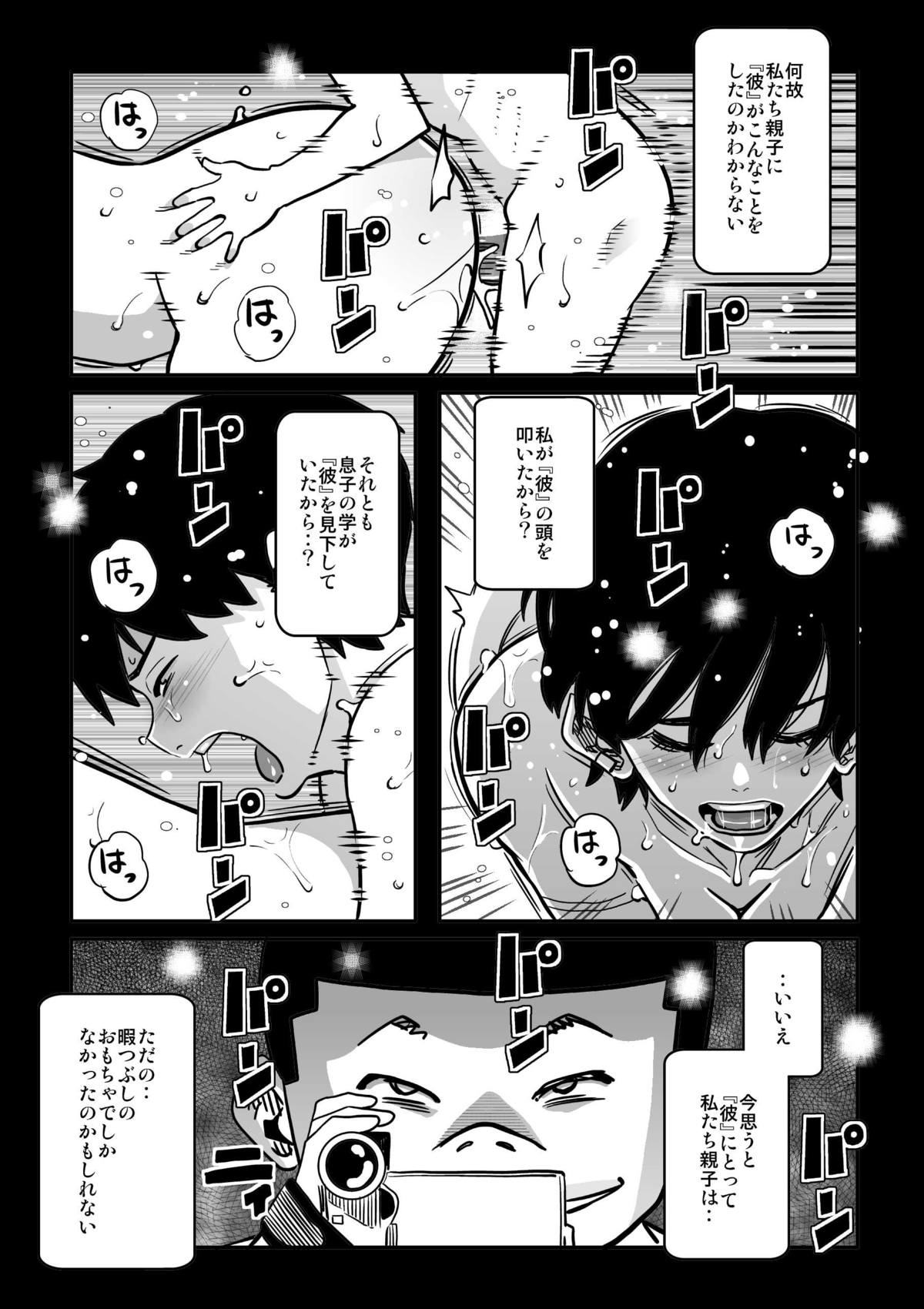 Hahaoya Shikkaku Elite Oyako no M Buta Netorare Tenraku Jinsei page 3 full