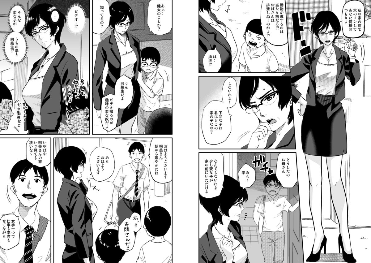 Hahaoya Shikkaku Elite Oyako no M Buta Netorare Tenraku Jinsei page 5 full