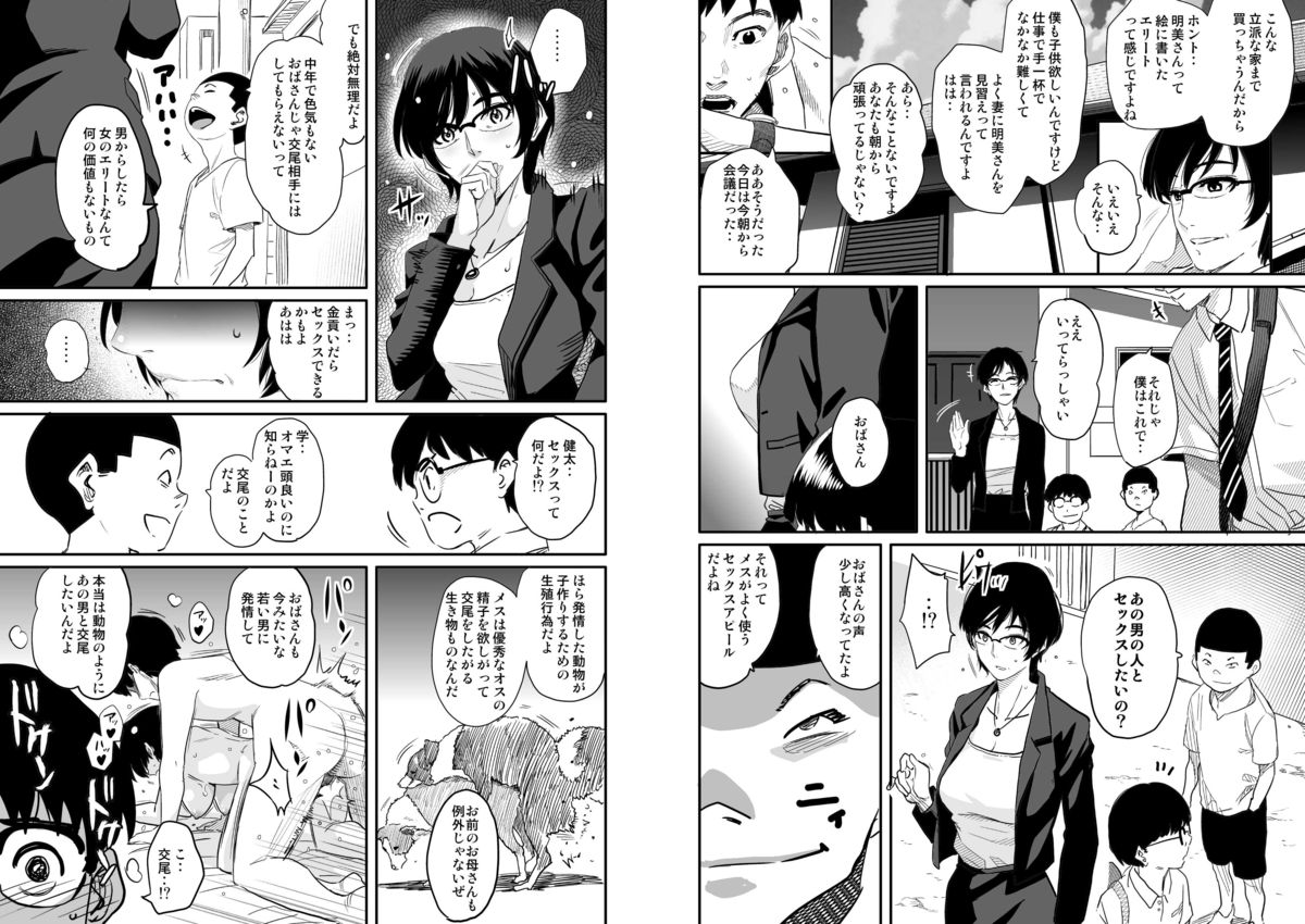 Hahaoya Shikkaku Elite Oyako no M Buta Netorare Tenraku Jinsei page 6 full