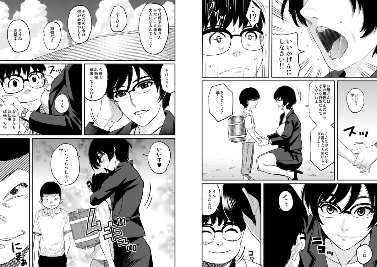 Hahaoya Shikkaku Elite Oyako no M Buta Netorare Tenraku Jinsei page 7 full