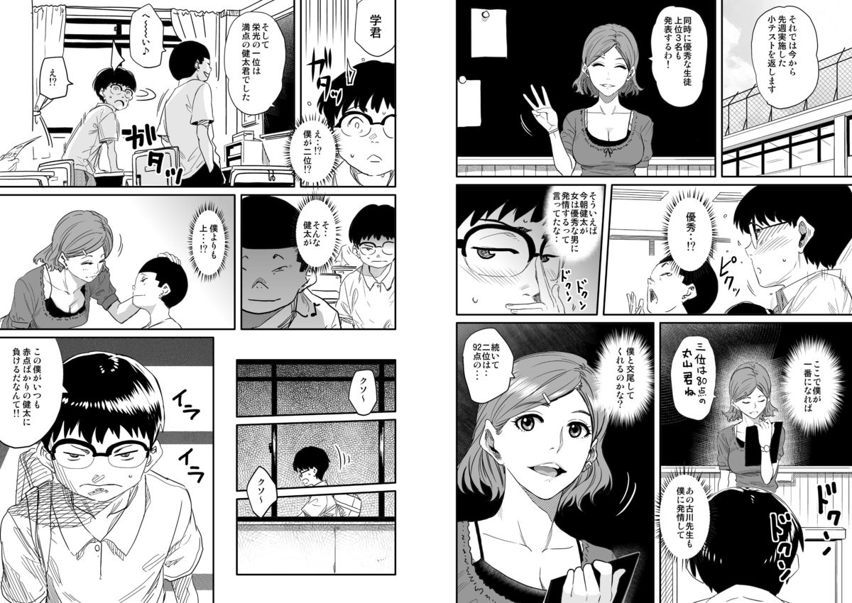 Hahaoya Shikkaku Elite Oyako no M Buta Netorare Tenraku Jinsei page 8 full