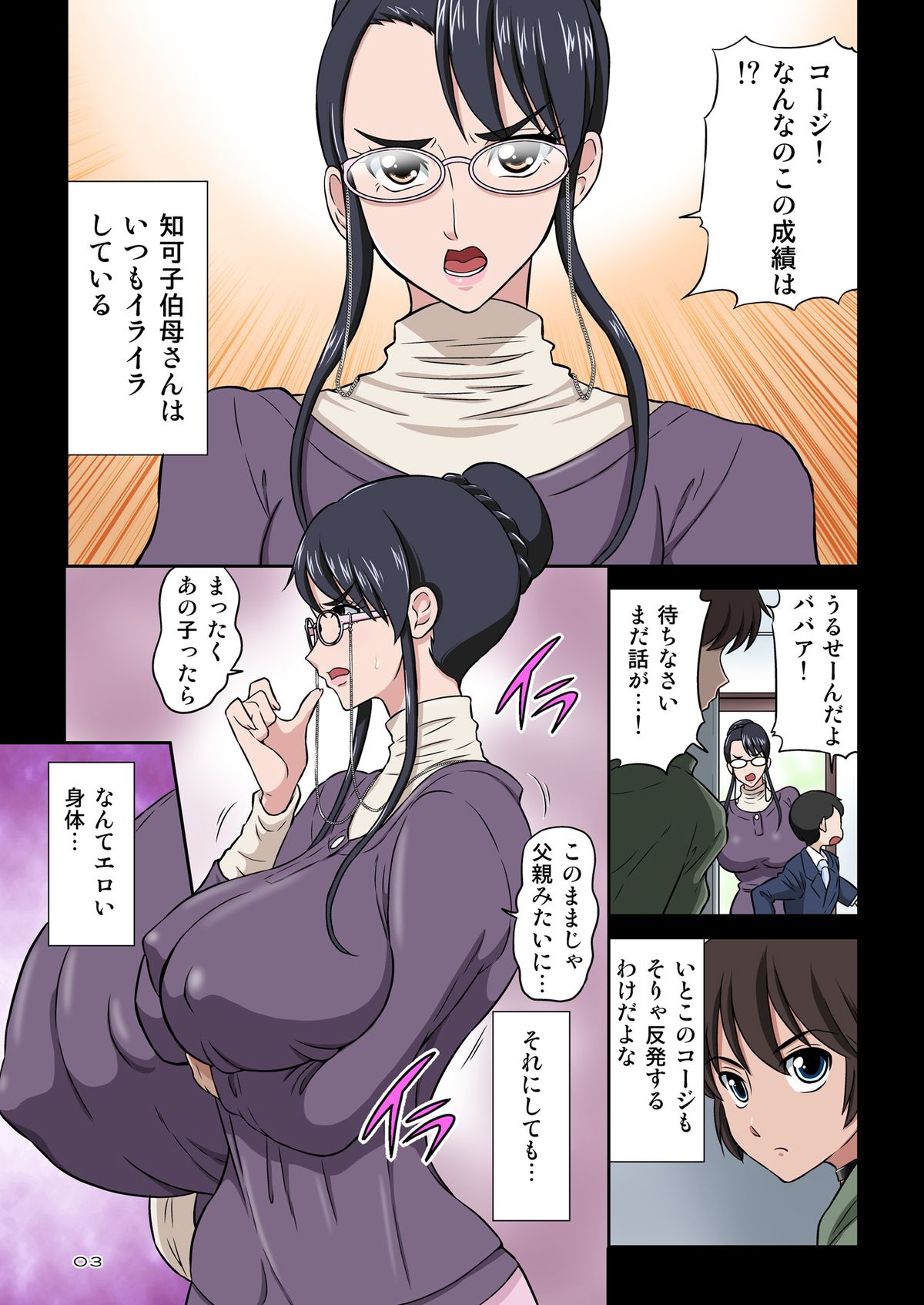 Chikako Obasan to Kedamono Mitai na Oikko page 3 full