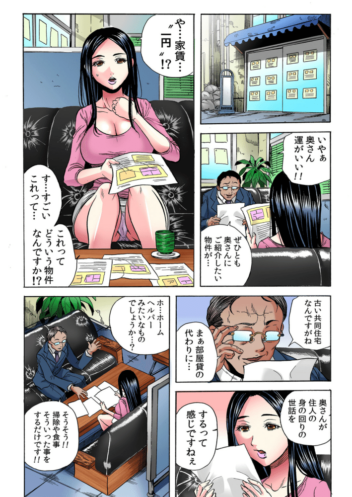 Hitozuma Sharehouse ~ Bishonure Okusama o Fukusuunin de Kyouyuu suru Koto page 3 full