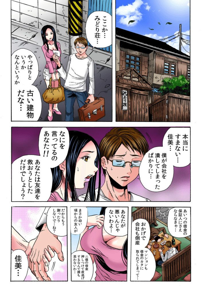 Hitozuma Sharehouse ~ Bishonure Okusama o Fukusuunin de Kyouyuu suru Koto page 5 full