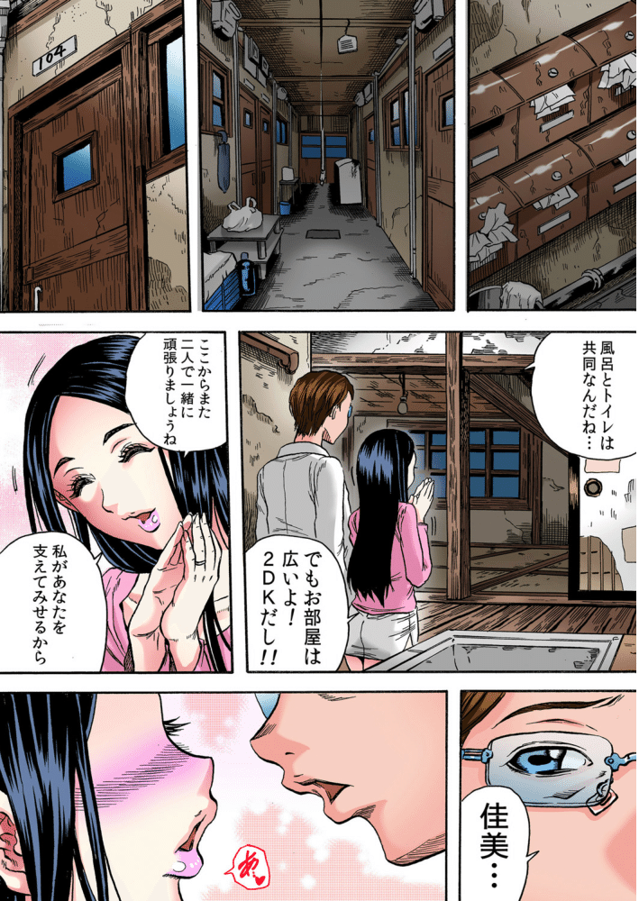 Hitozuma Sharehouse ~ Bishonure Okusama o Fukusuunin de Kyouyuu suru Koto page 8 full