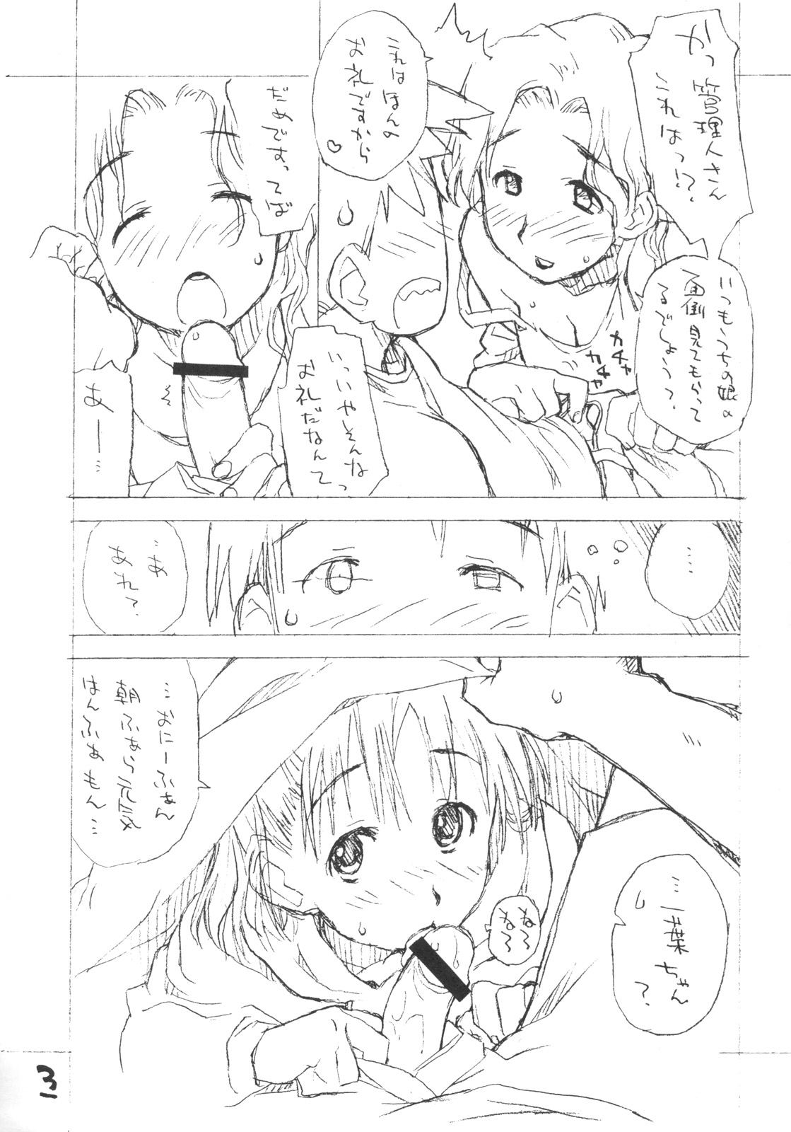 Okosama Pudding à la Mode 11 page 2 full