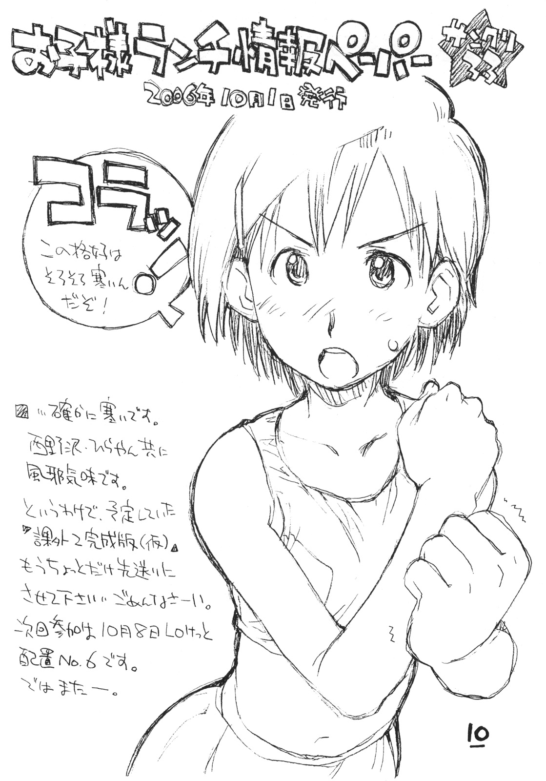 Okosama Pudding à la Mode 11 page 9 full