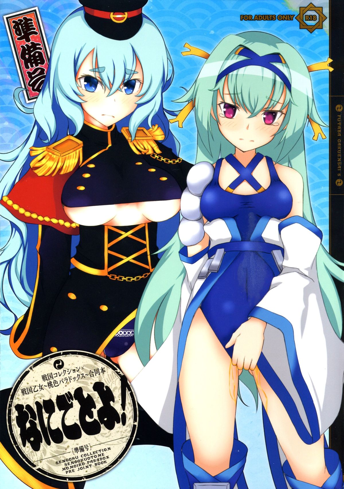 Nani Goto yo! page 2 full