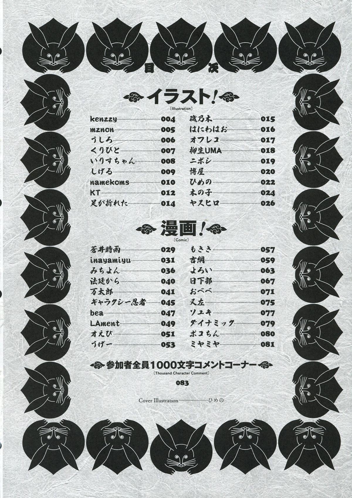 Nani Goto yo! page 5 full