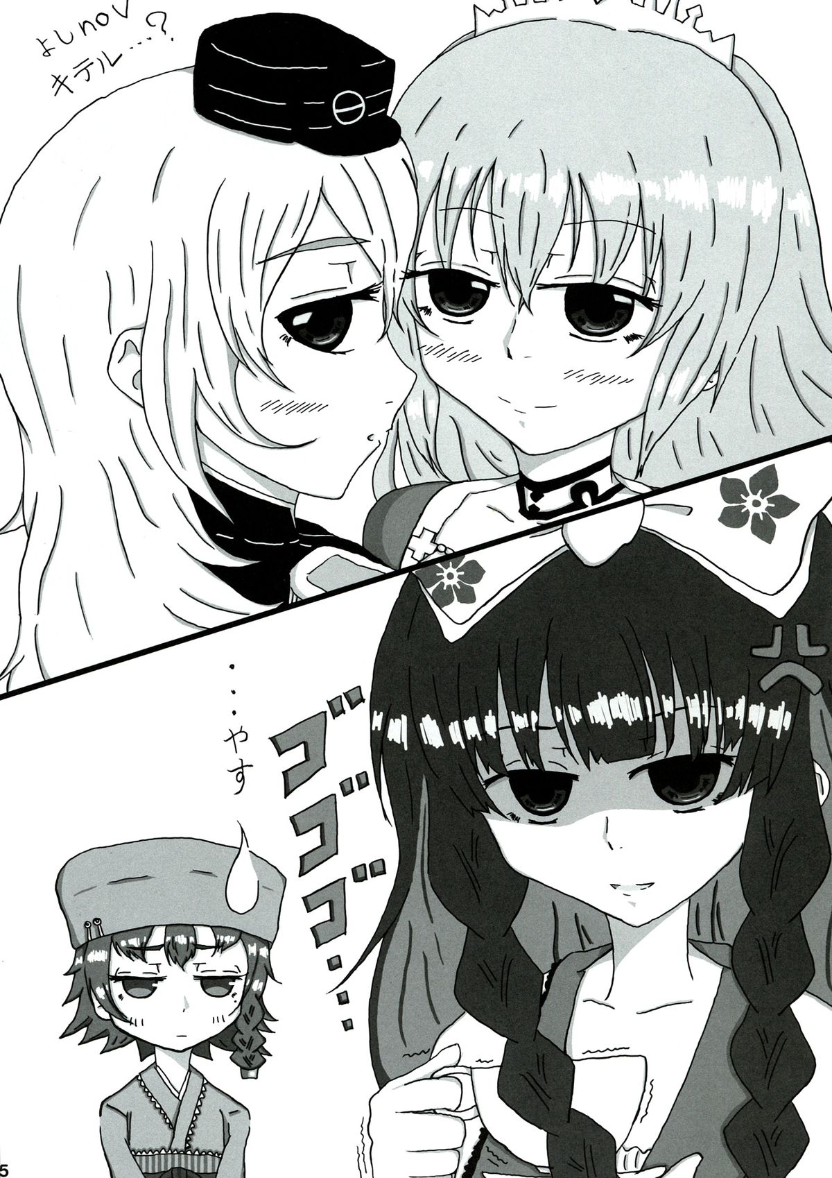 Nani Goto yo! page 8 full