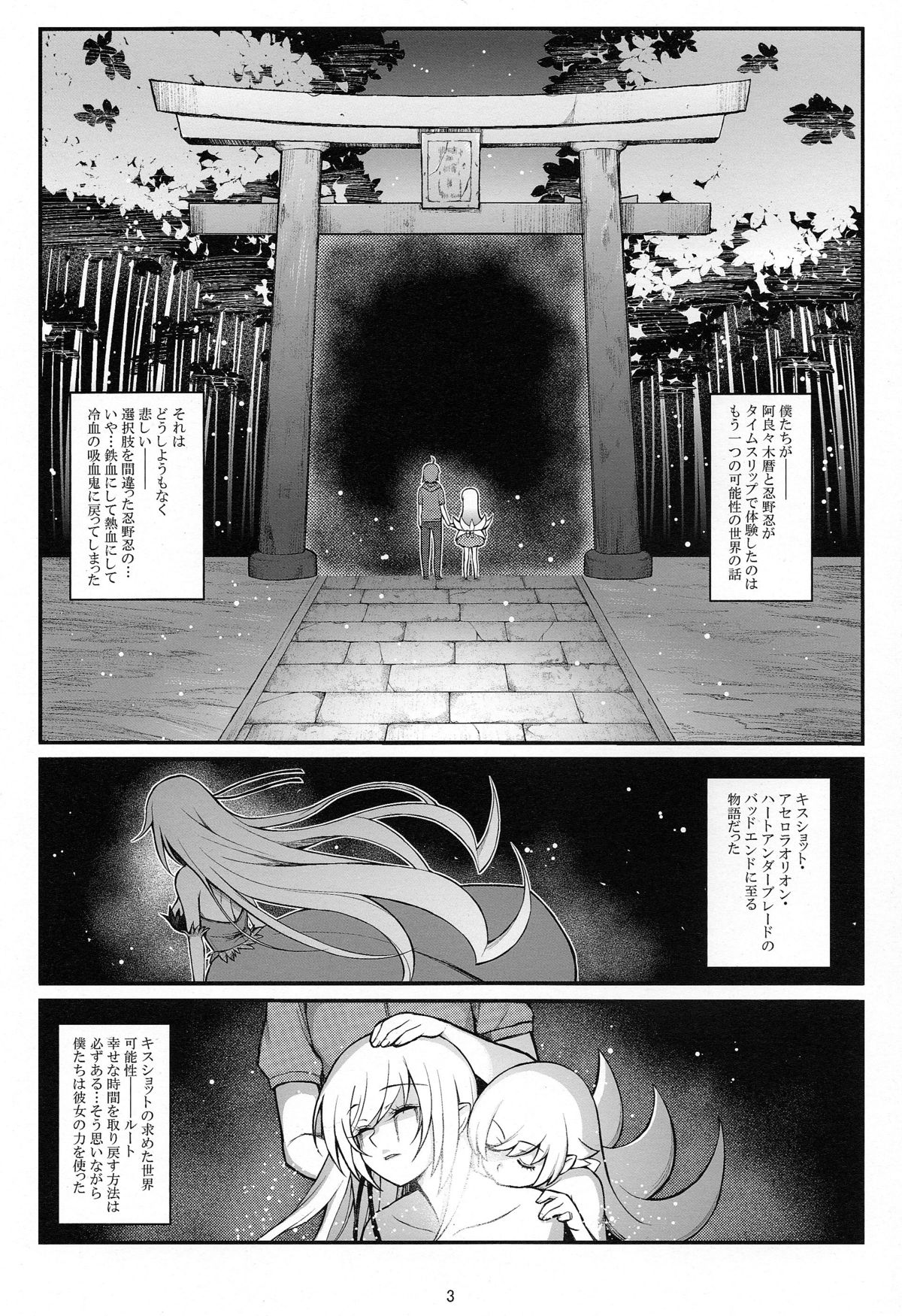 Pachimonogatari Part 8: Shinobu Happy Route page 2 full