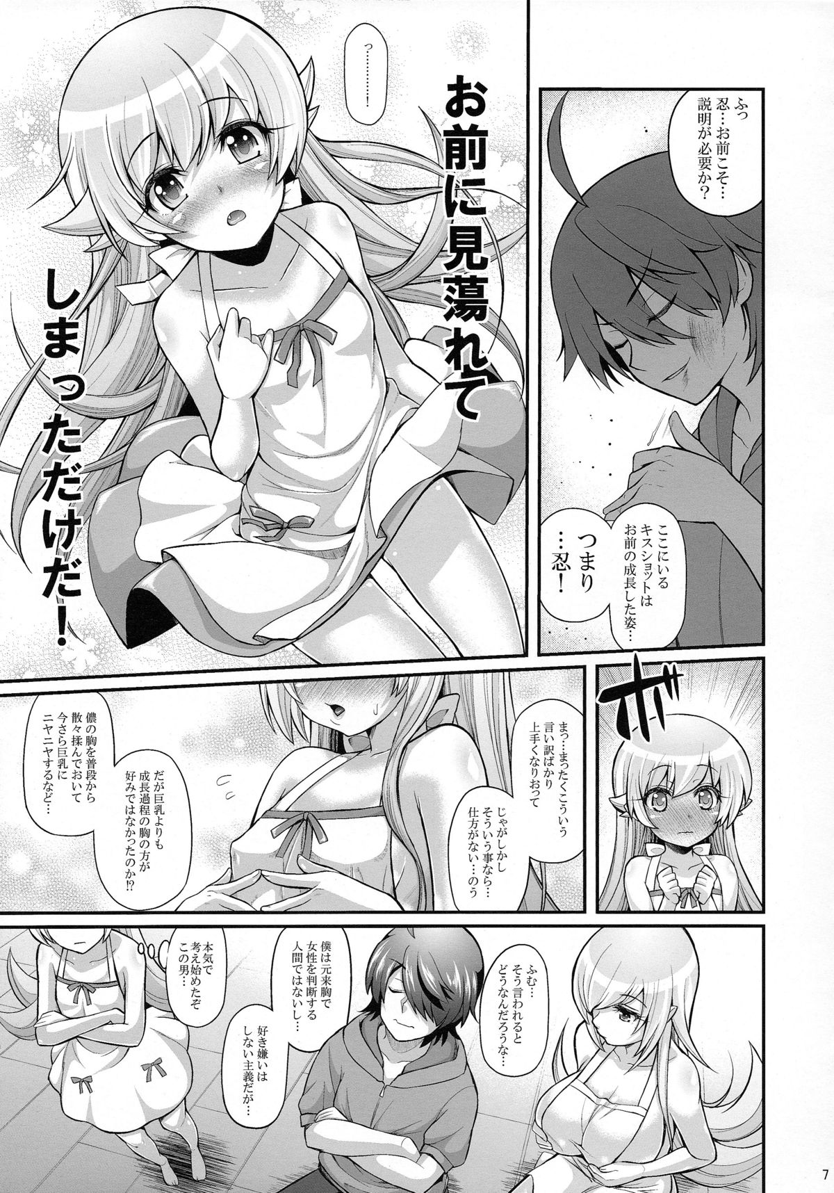 Pachimonogatari Part 8: Shinobu Happy Route page 6 full