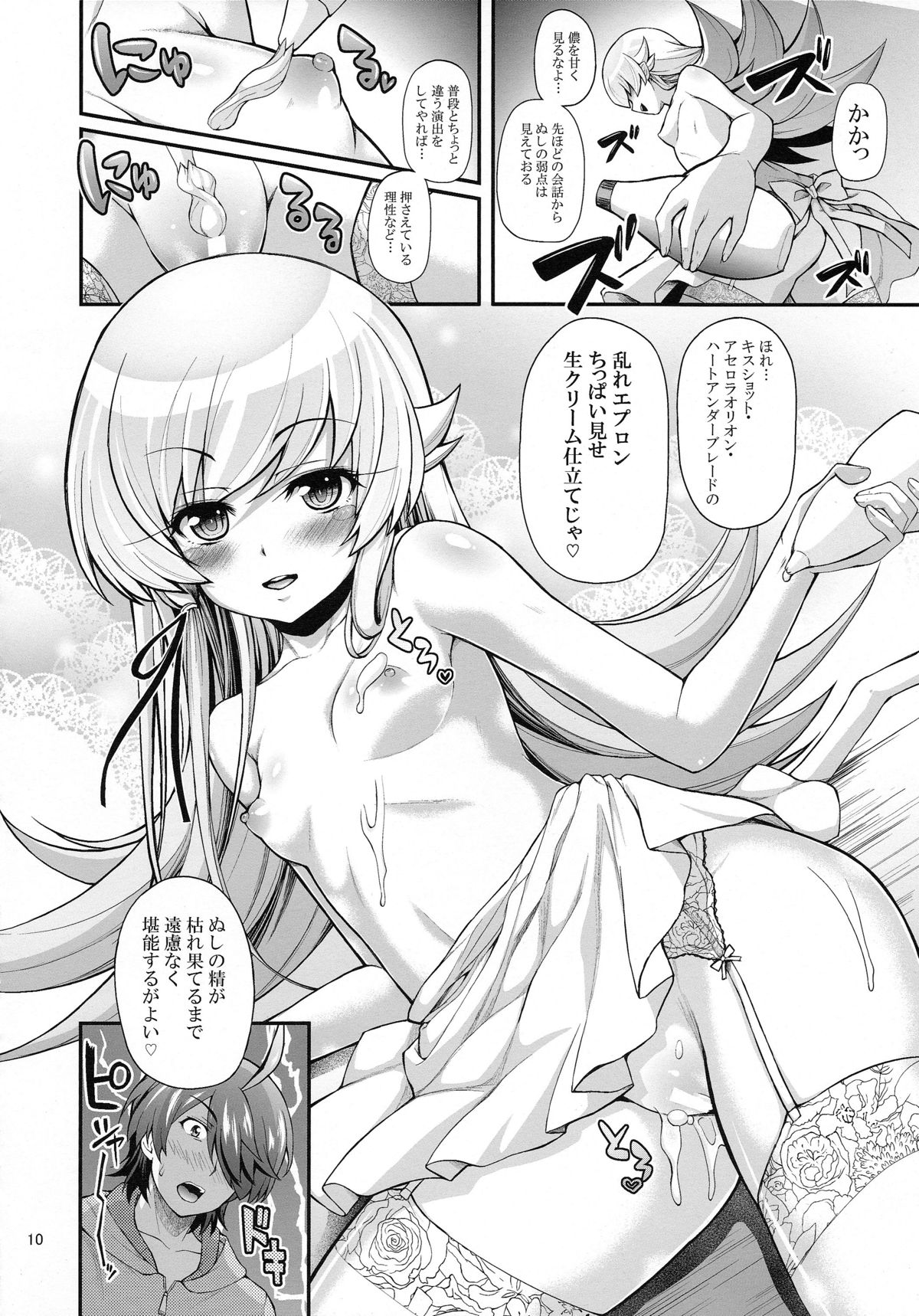 Pachimonogatari Part 8: Shinobu Happy Route page 9 full