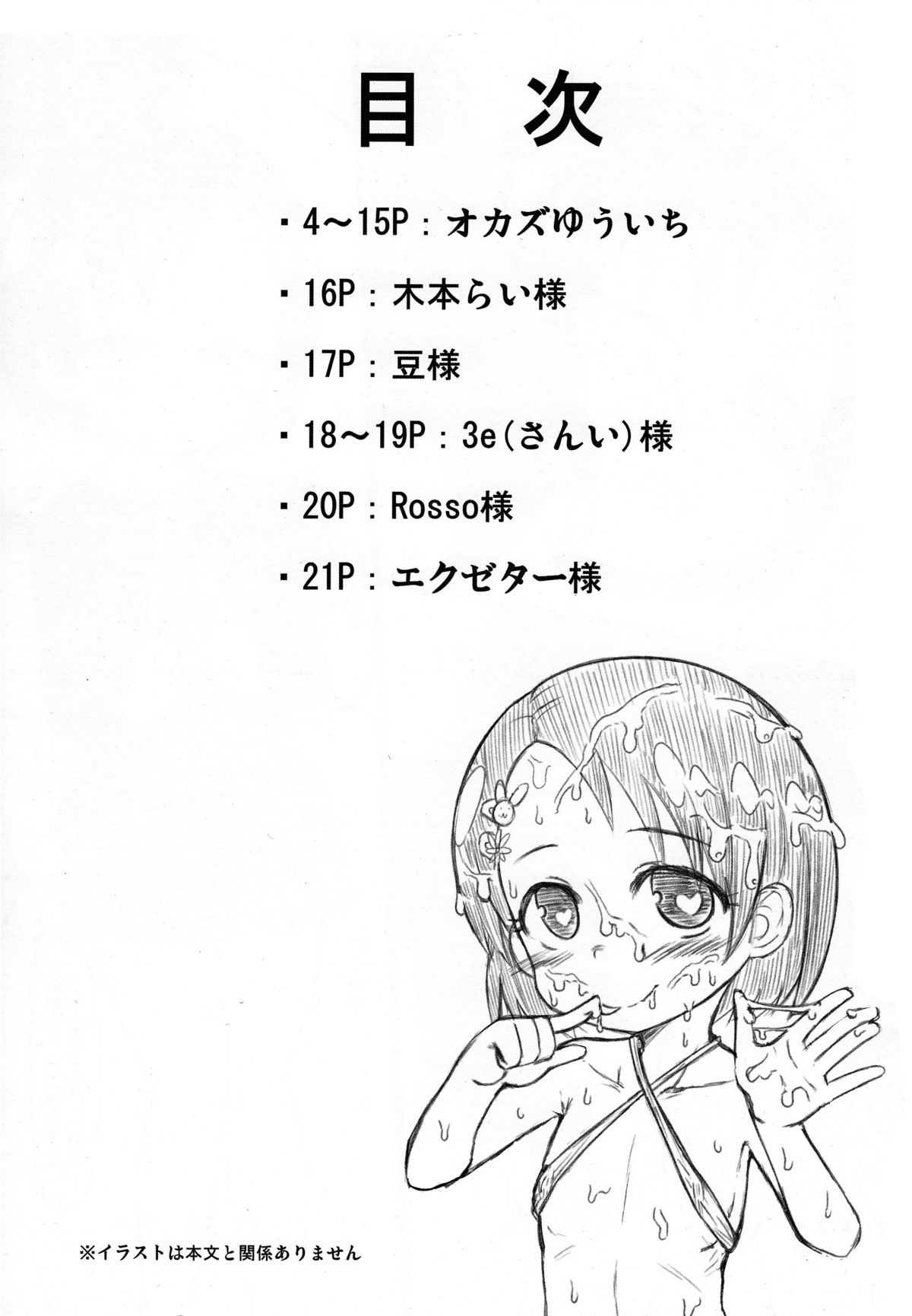 Eroiko Chie-chan page 2 full