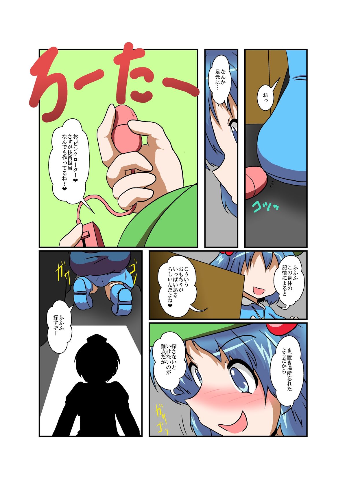 Touhou TS monogatari ~ Nitori-hen ~ page 10 full