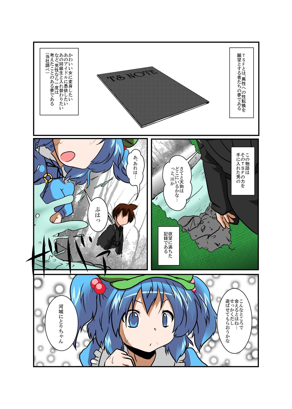 Touhou TS monogatari ~ Nitori-hen ~ page 4 full