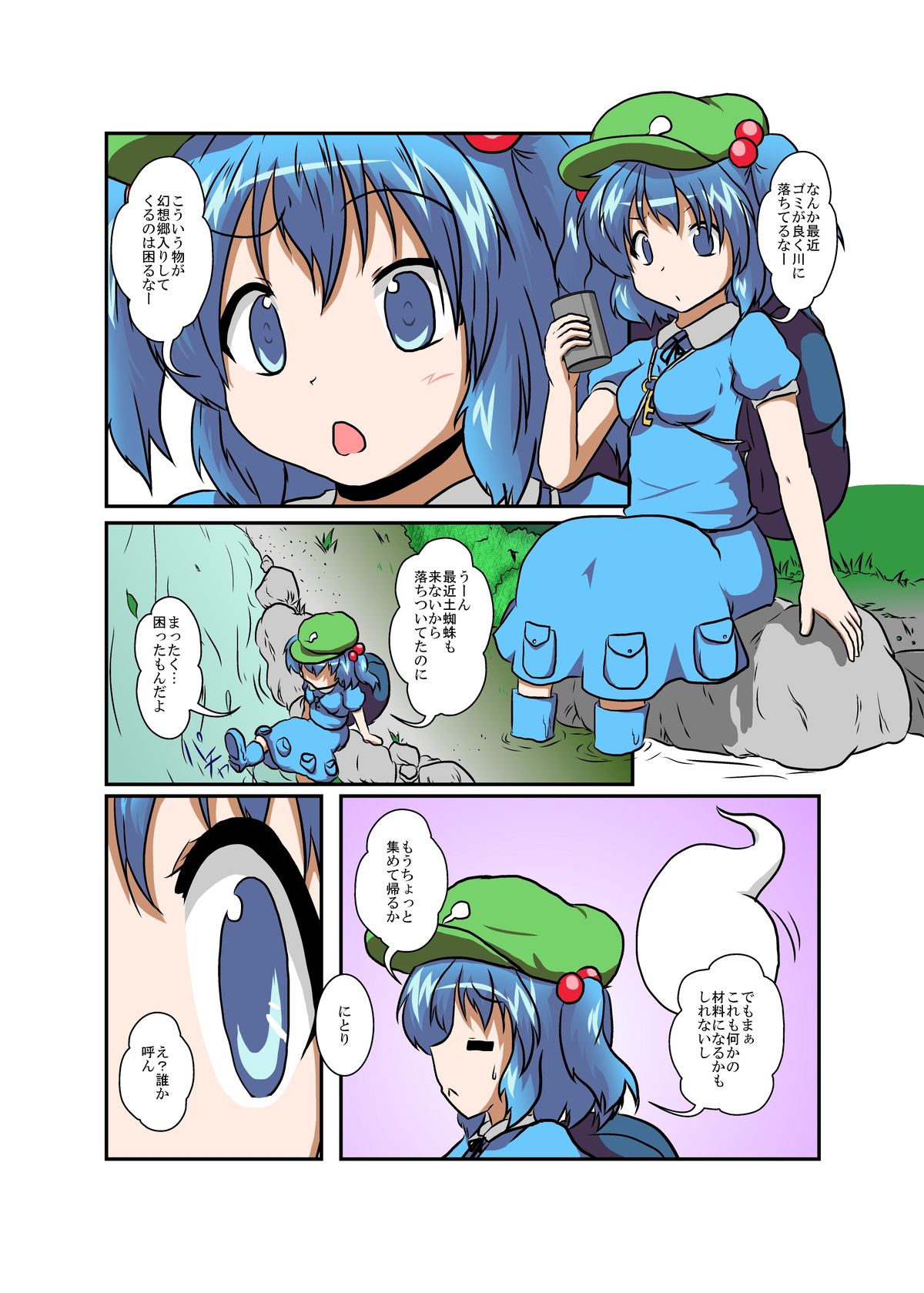 Touhou TS monogatari ~ Nitori-hen ~ page 5 full