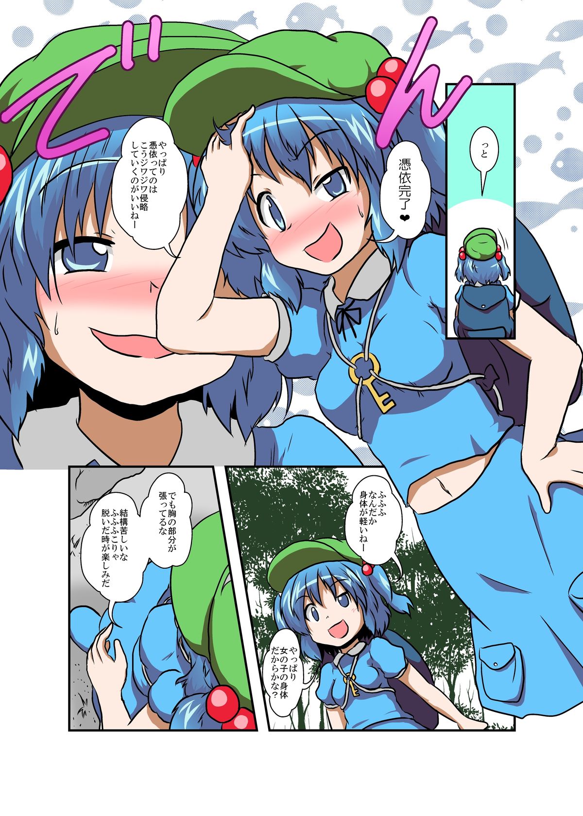 Touhou TS monogatari ~ Nitori-hen ~ page 7 full