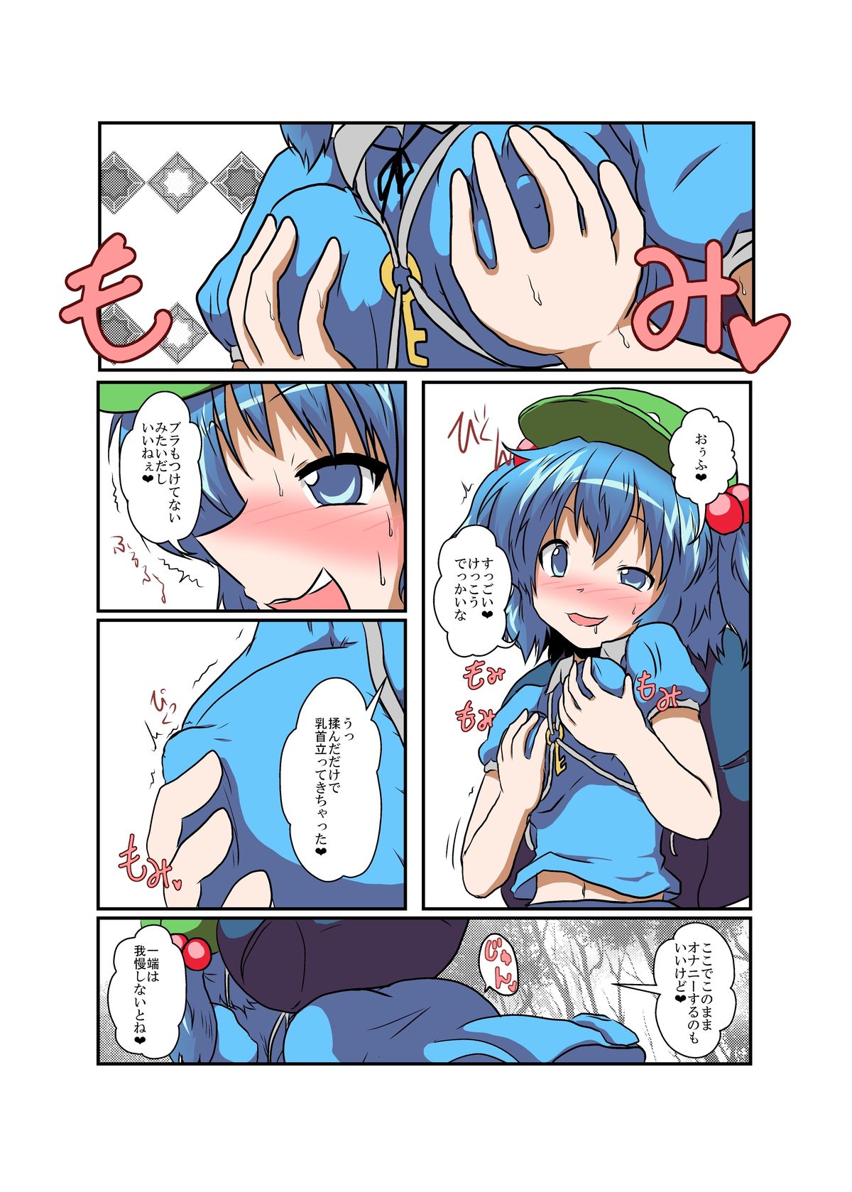 Touhou TS monogatari ~ Nitori-hen ~ page 8 full