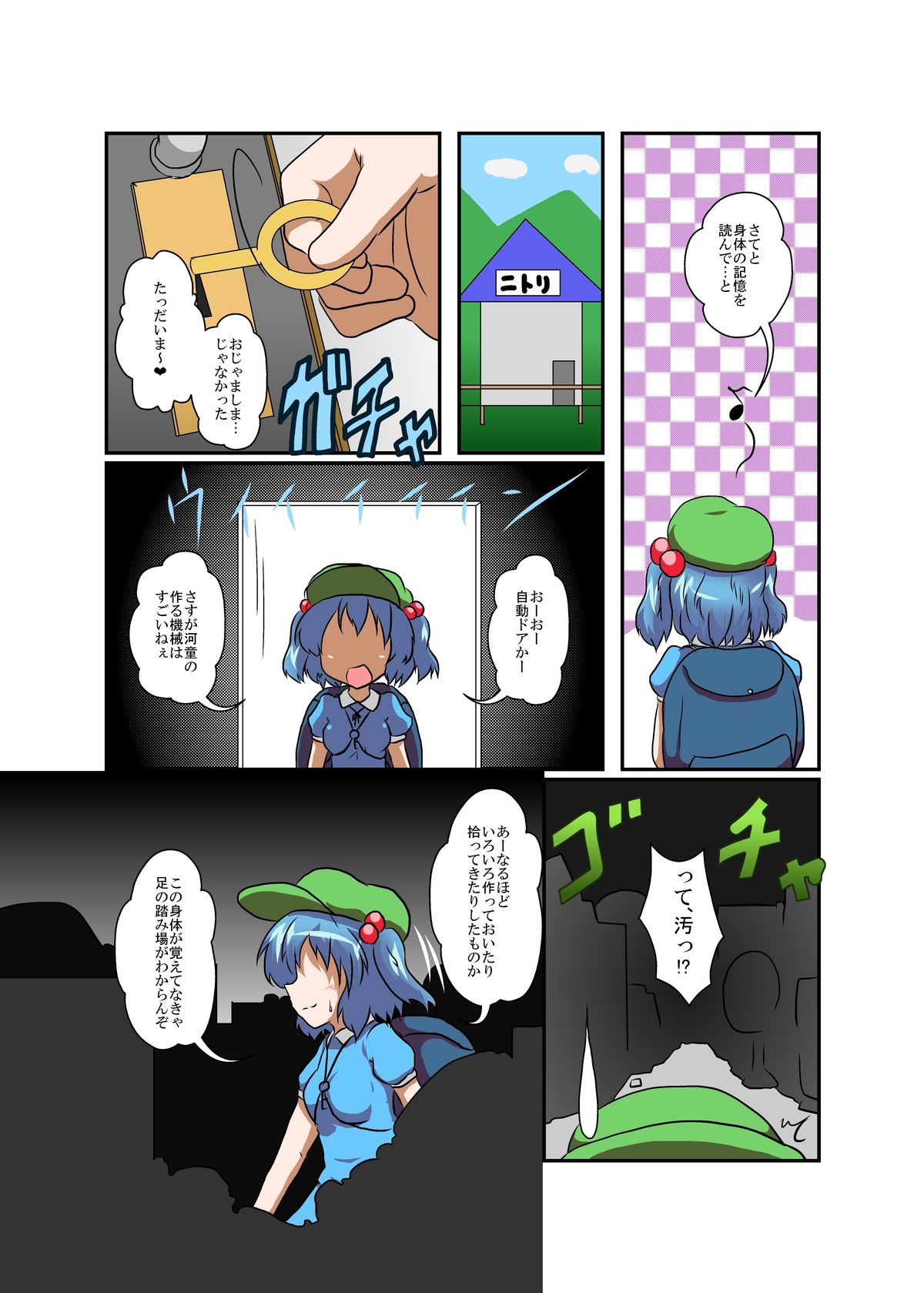 Touhou TS monogatari ~ Nitori-hen ~ page 9 full