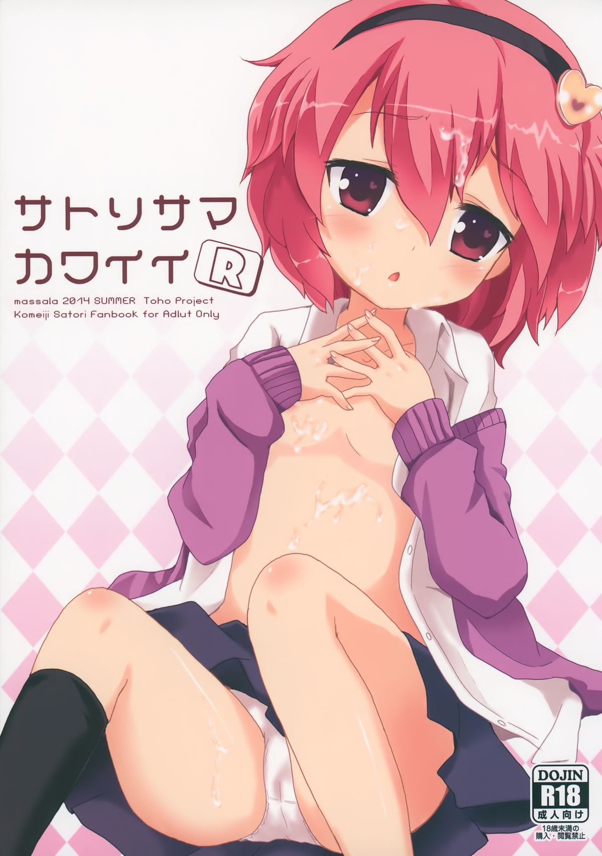 Satorisama Kawaii R page 1 full