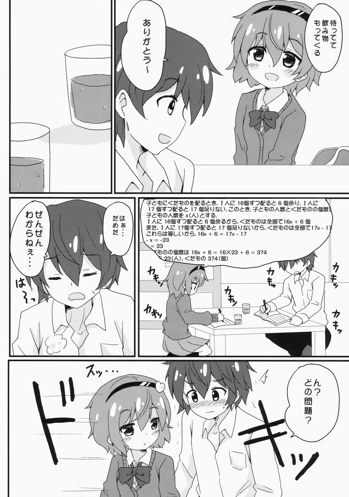 Satorisama Kawaii R page 5 full