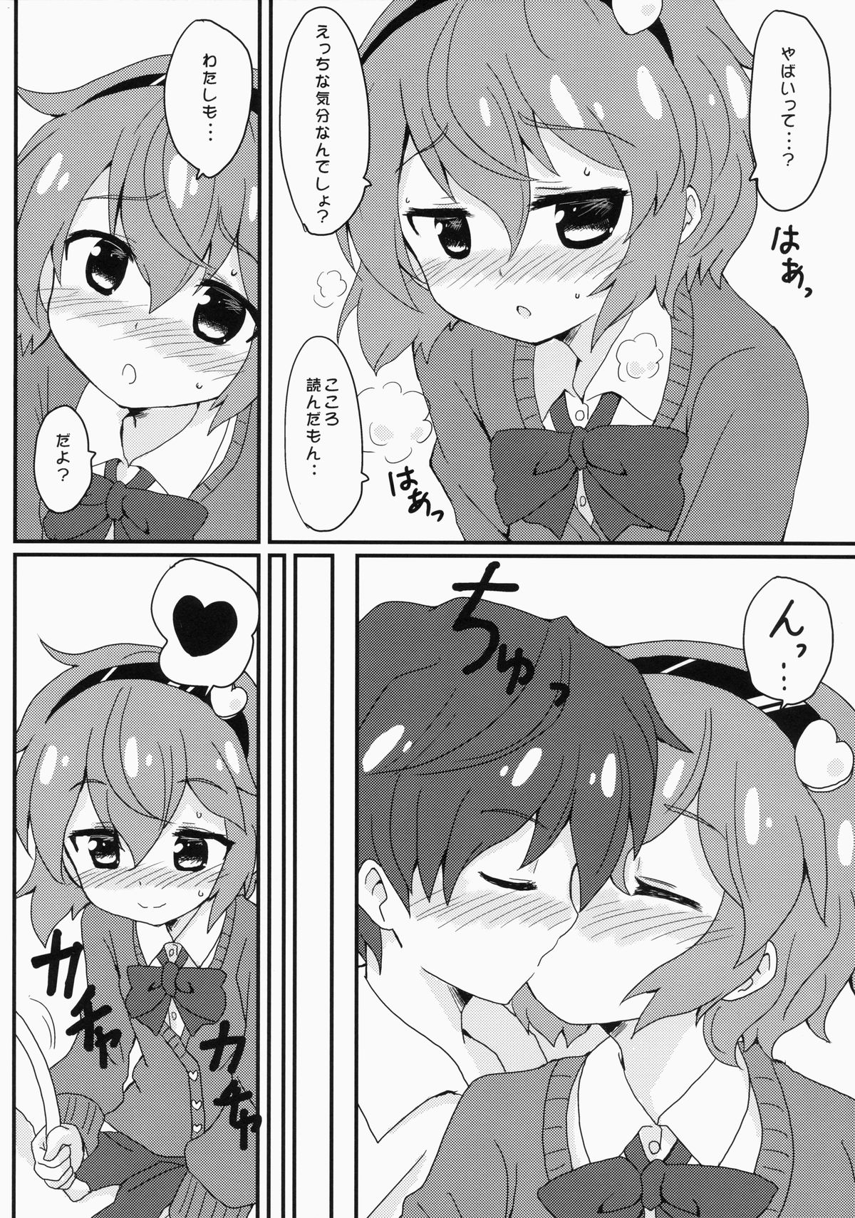 Satorisama Kawaii R page 7 full