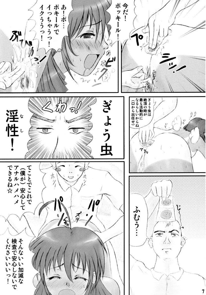 BROWNSUGAR page 6 full