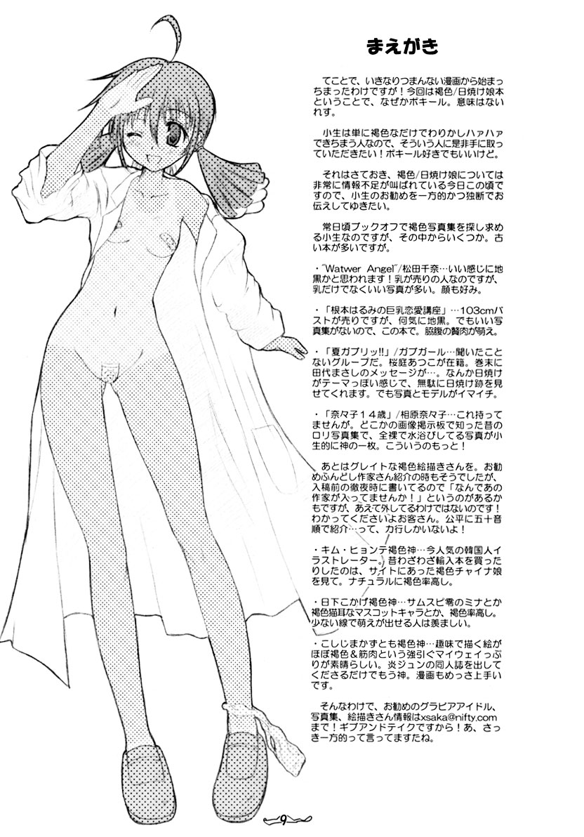 BROWNSUGAR page 8 full