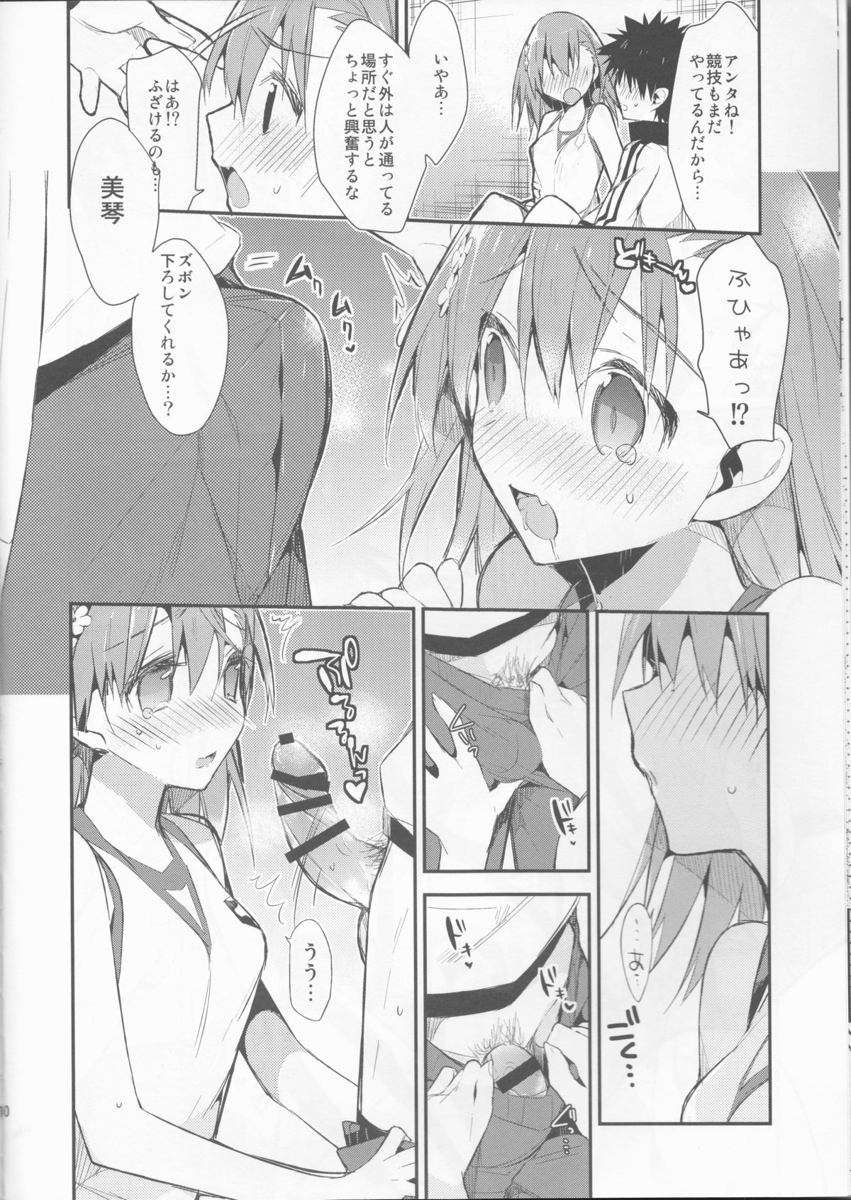 Mikoto to. 7 page 10 full